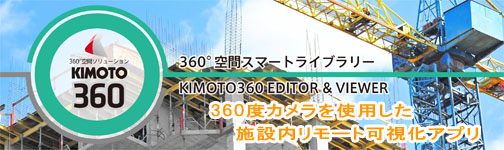 kimoto360editor摜oi[