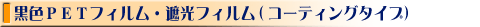 PPC�ELED�o�͗p�}�C���[�t�B�����A�L�����b�N�A�y�g���[�X�^�[�A�I���J